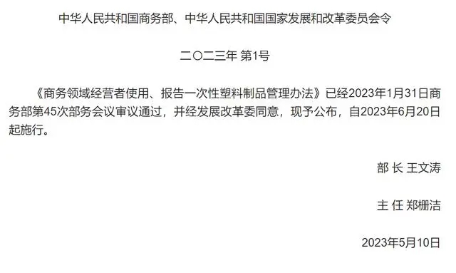 禁塑政策6月20日實施！傳統(tǒng)一次性塑料制品企業(yè)，亟須轉(zhuǎn)型！