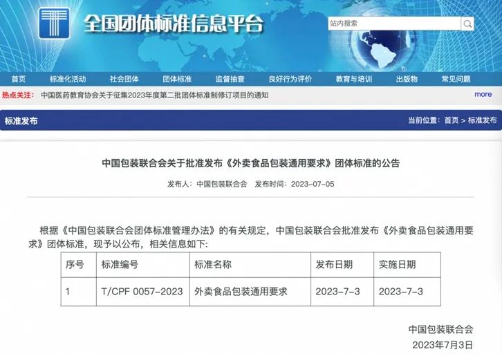 餓了么《外賣食品包裝通用要求》發(fā)布，包裝變更已成定局！