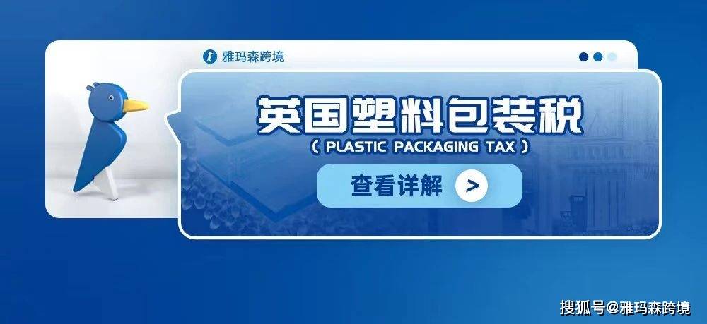 英國(guó)塑料包裝稅重大變化，化學(xué)回收可幫企業(yè)減稅啦！
